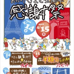 感謝祭チラシできあがりました！